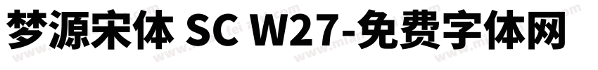 梦源宋体 SC W27字体转换
